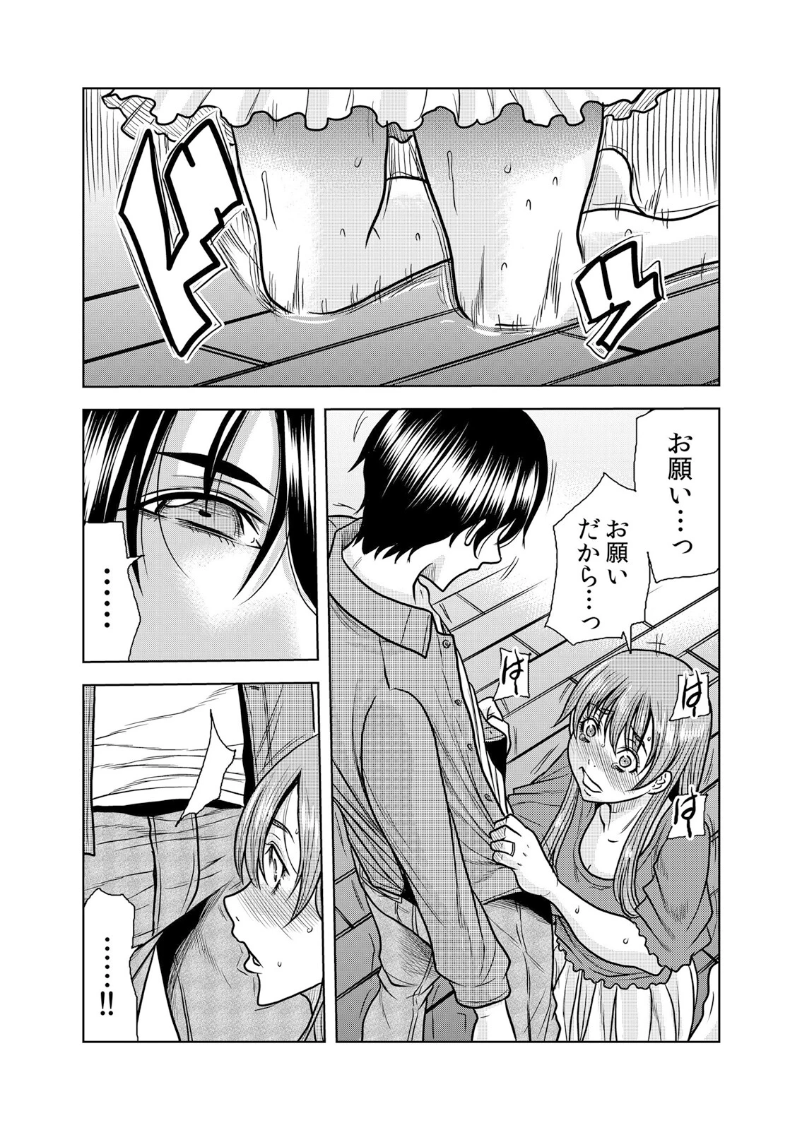 ネトラレ奥さん〜夫の連れ子に抗えず一晩中イカされ続ける絶倫SEX 32 3ページ