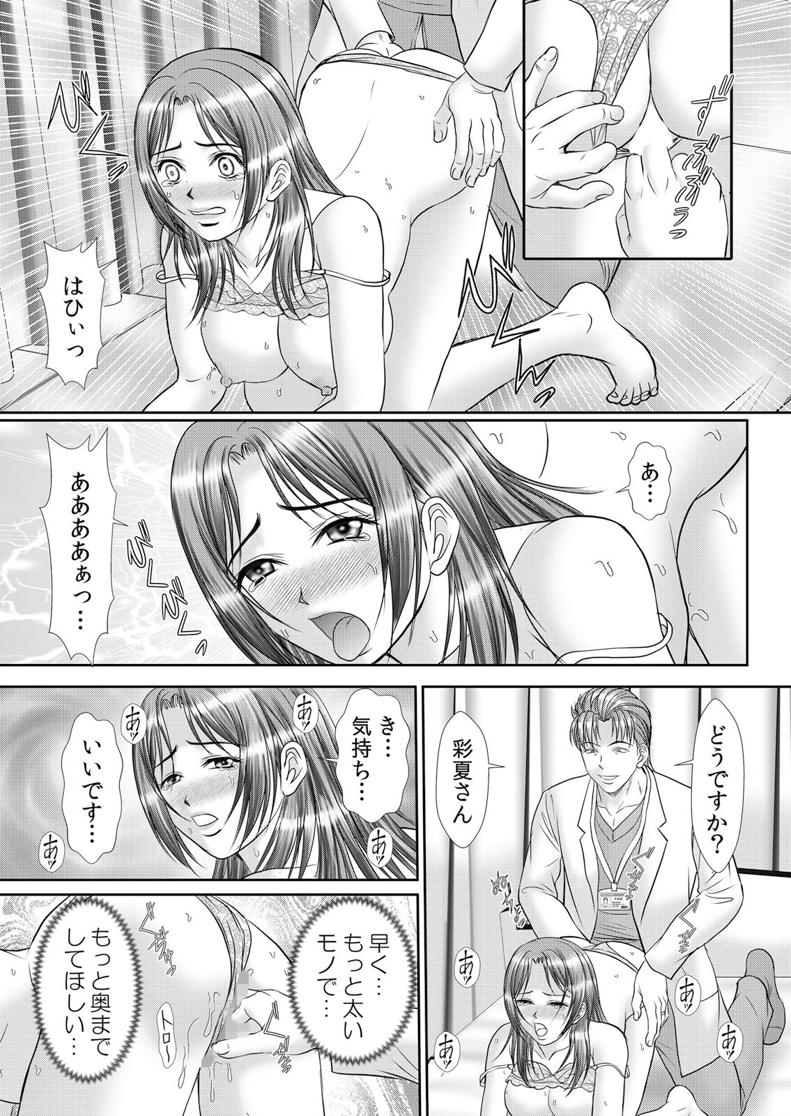 人妻交姦セックス「同窓会で知ったネトラレの快感…夫の前でイカせないで…」 38 5ページ