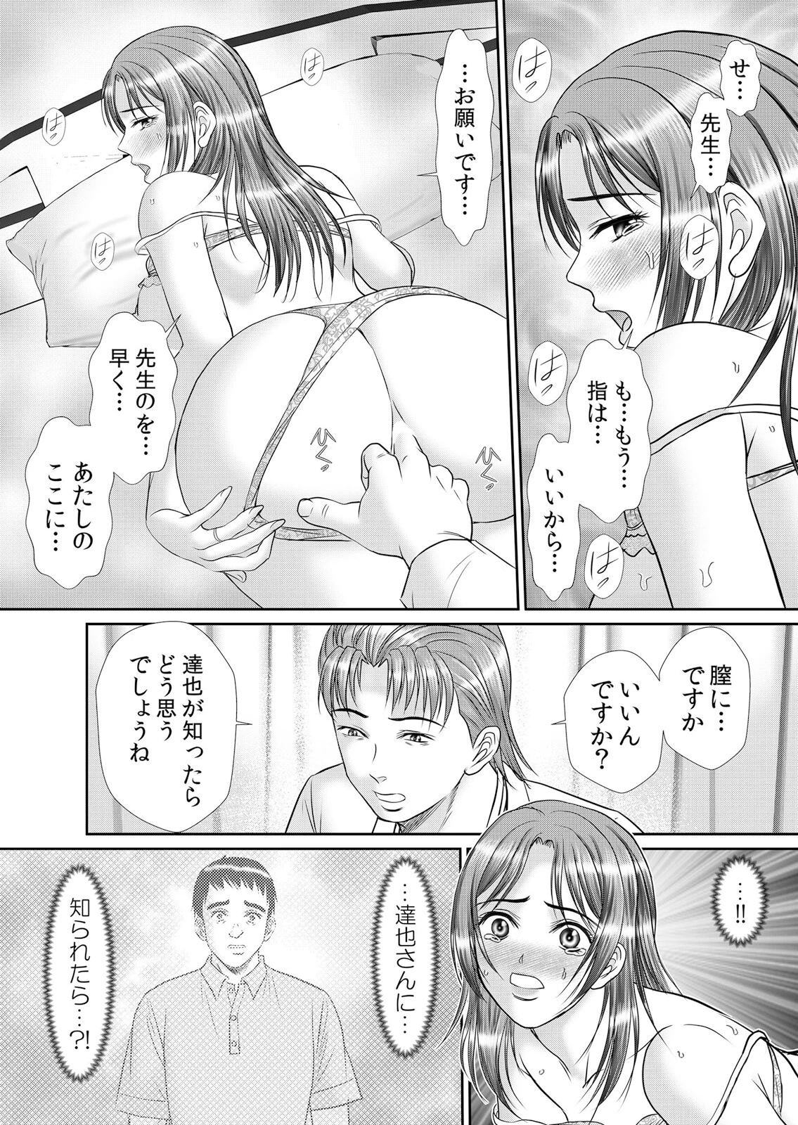 人妻交姦セックス「同窓会で知ったネトラレの快感…夫の前でイカせないで…」 38 6ページ