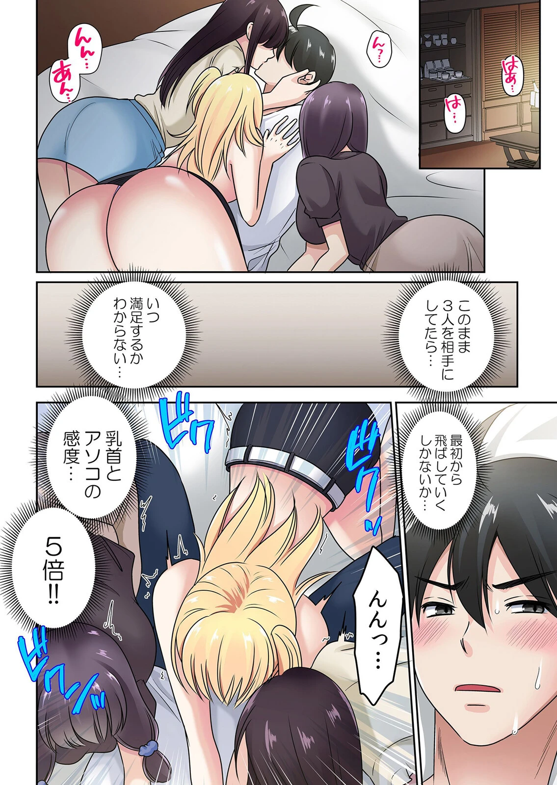 性感操作でハメハメハーレム！〜全身がクリクリみたいなのぉ！ 81 6ページ