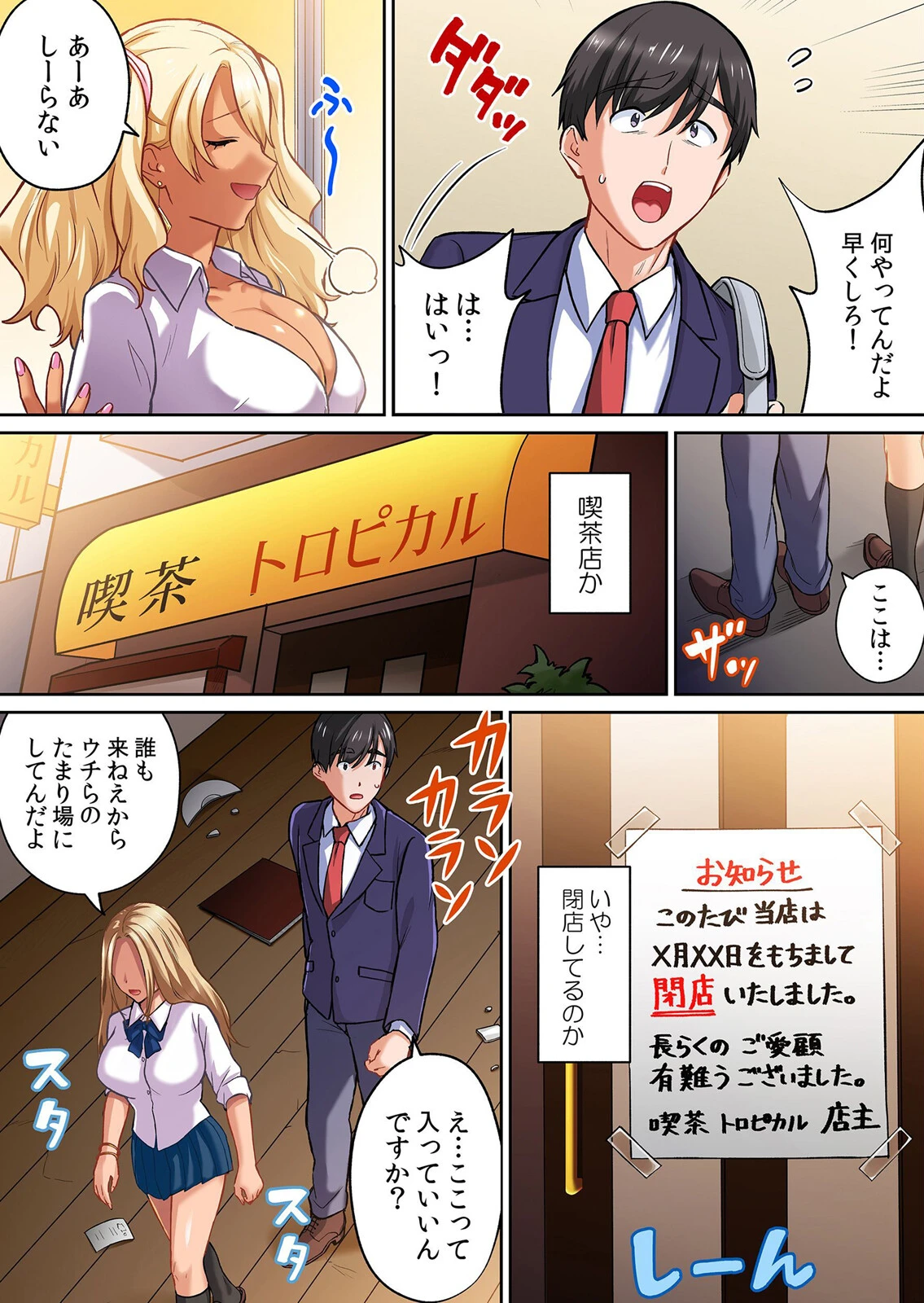 隣の黒ギャルは俺専用ラブホール〜発情ビッチなアソコに中出しし放題 7 3ページ