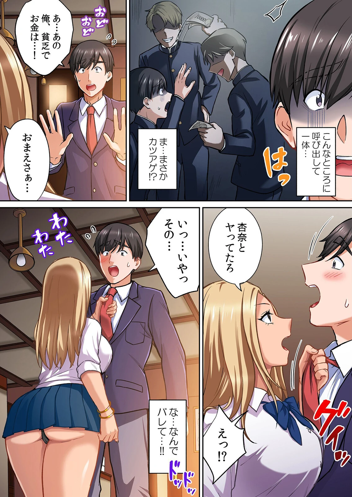 隣の黒ギャルは俺専用ラブホール〜発情ビッチなアソコに中出しし放題 7 4ページ