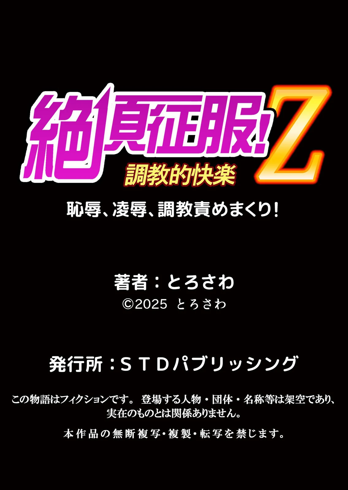 隣の黒ギャルは俺専用ラブホール〜発情ビッチなアソコに中出しし放題 7 6ページ