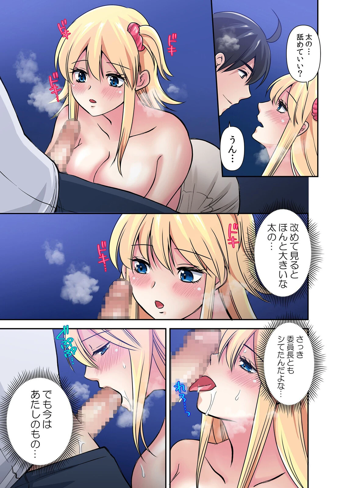 【セット売り】性感操作でハメハメハーレム！〜全身がクリクリみたいなのぉ！（76巻-78巻） 26 5ページ