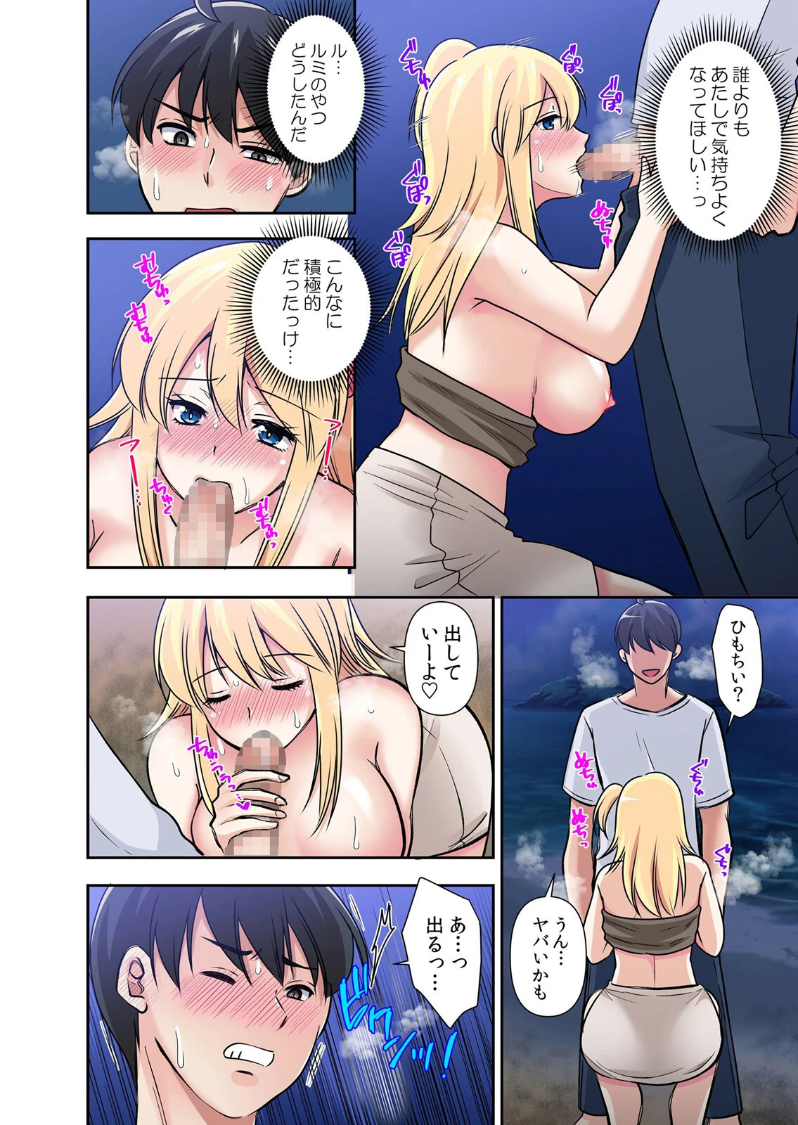 【セット売り】性感操作でハメハメハーレム！〜全身がクリクリみたいなのぉ！（76巻-78巻） 26 6ページ