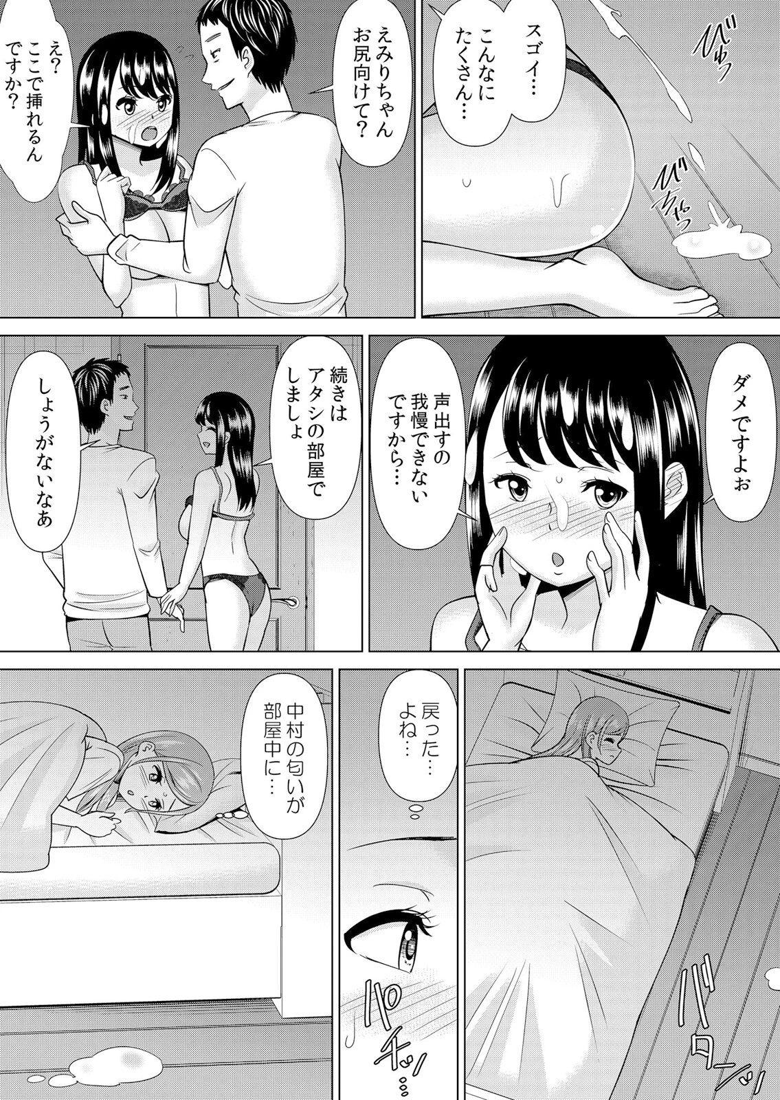 【セット売り】ネトラレ社員旅行〜上司の彼女に極太チ●コで何度も中●ししてやったw（55巻-57巻） 19 7ページ