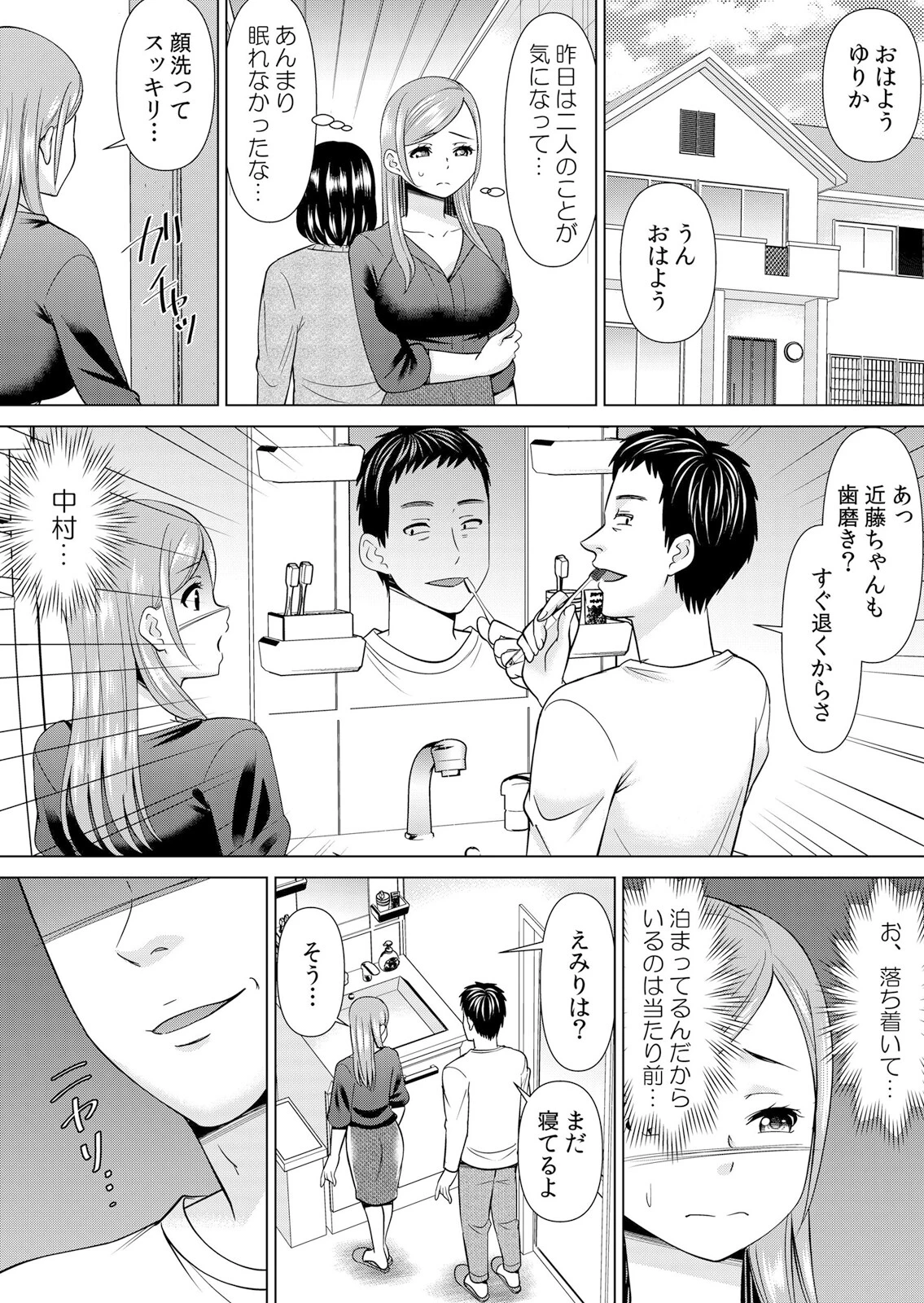 【セット売り】ネトラレ社員旅行〜上司の彼女に極太チ●コで何度も中●ししてやったw（55巻-57巻） 19 10ページ