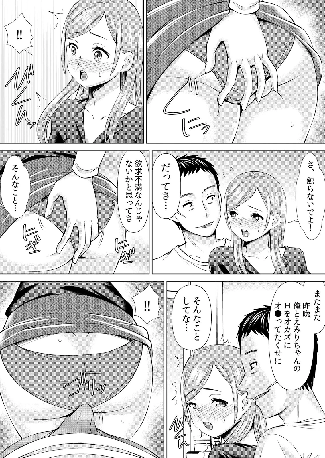 【セット売り】ネトラレ社員旅行〜上司の彼女に極太チ●コで何度も中●ししてやったw（55巻-57巻） 19 11ページ