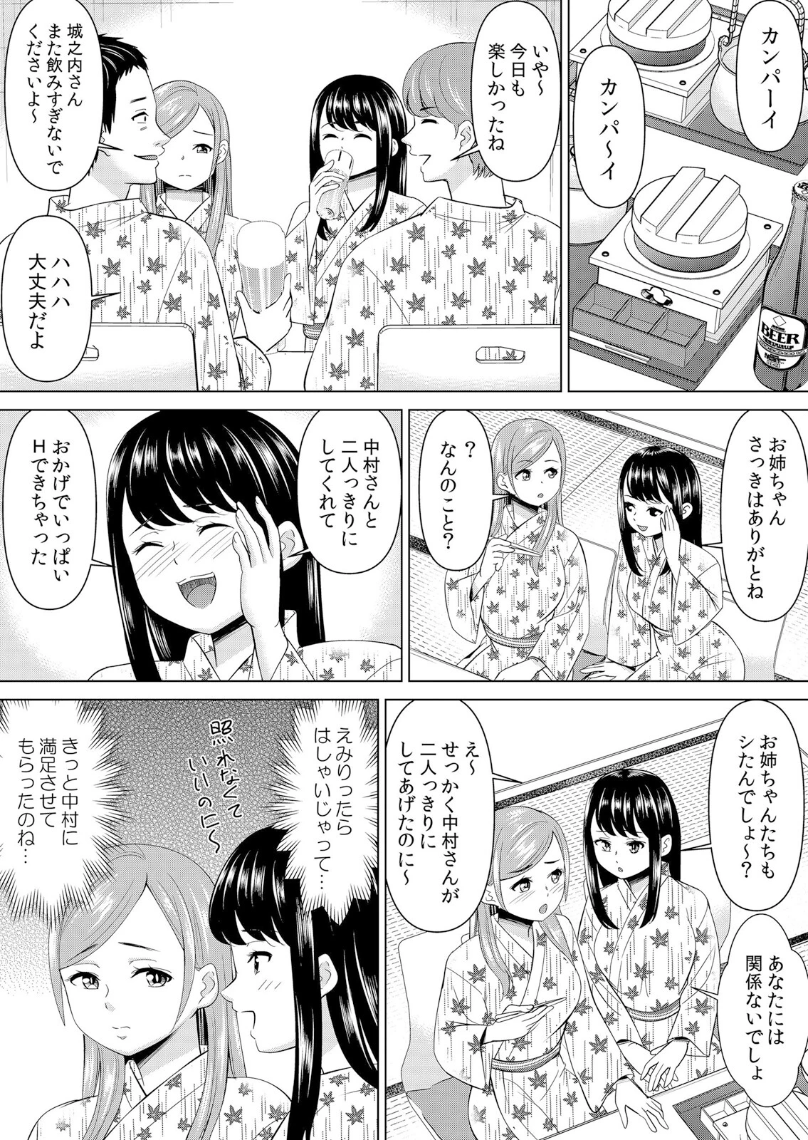 ネトラレ社員旅行〜上司の彼女に極太チ●コで何度も中●ししてやったw 74 2ページ