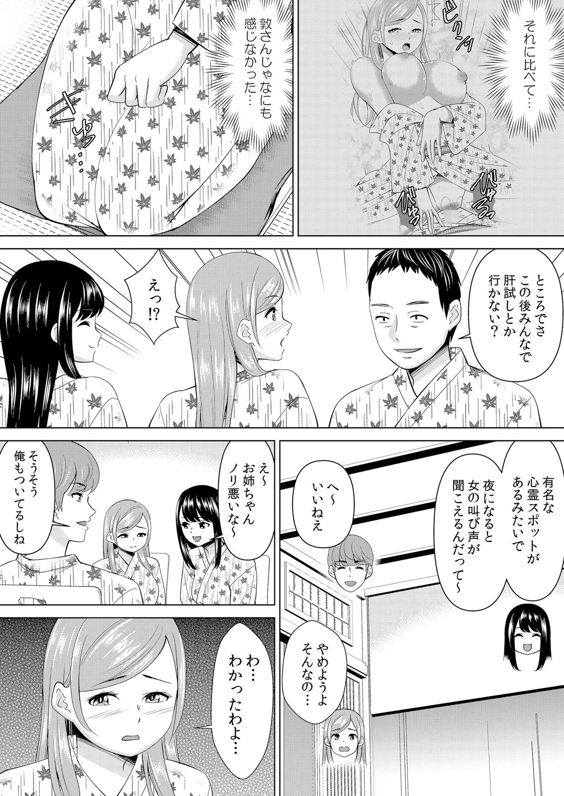 ネトラレ社員旅行〜上司の彼女に極太チ●コで何度も中●ししてやったw 74 3ページ