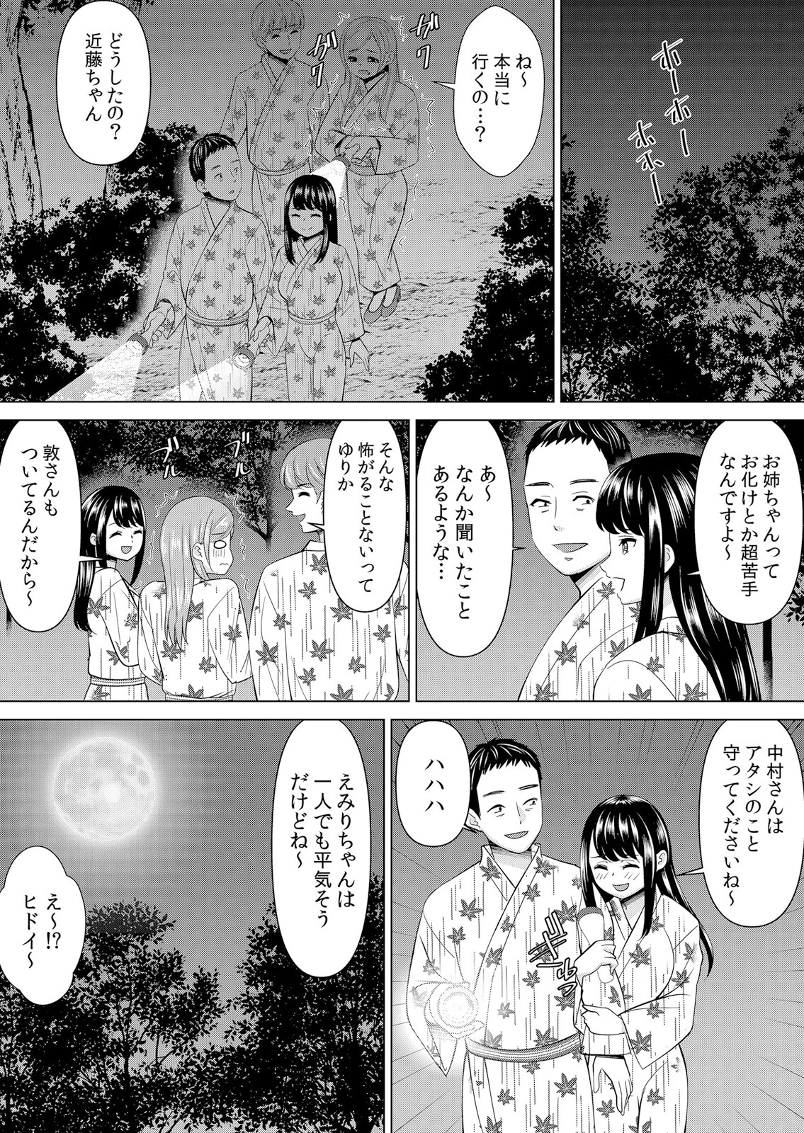 ネトラレ社員旅行〜上司の彼女に極太チ●コで何度も中●ししてやったw 74 4ページ