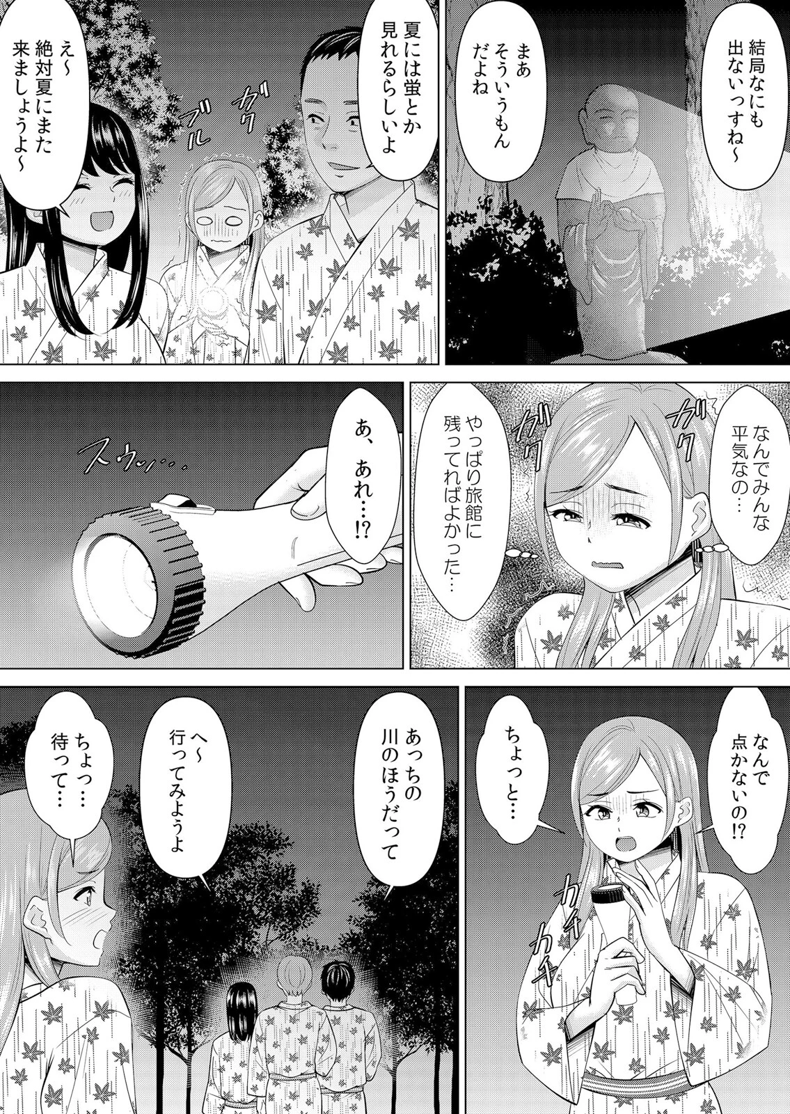 ネトラレ社員旅行〜上司の彼女に極太チ●コで何度も中●ししてやったw 74 5ページ