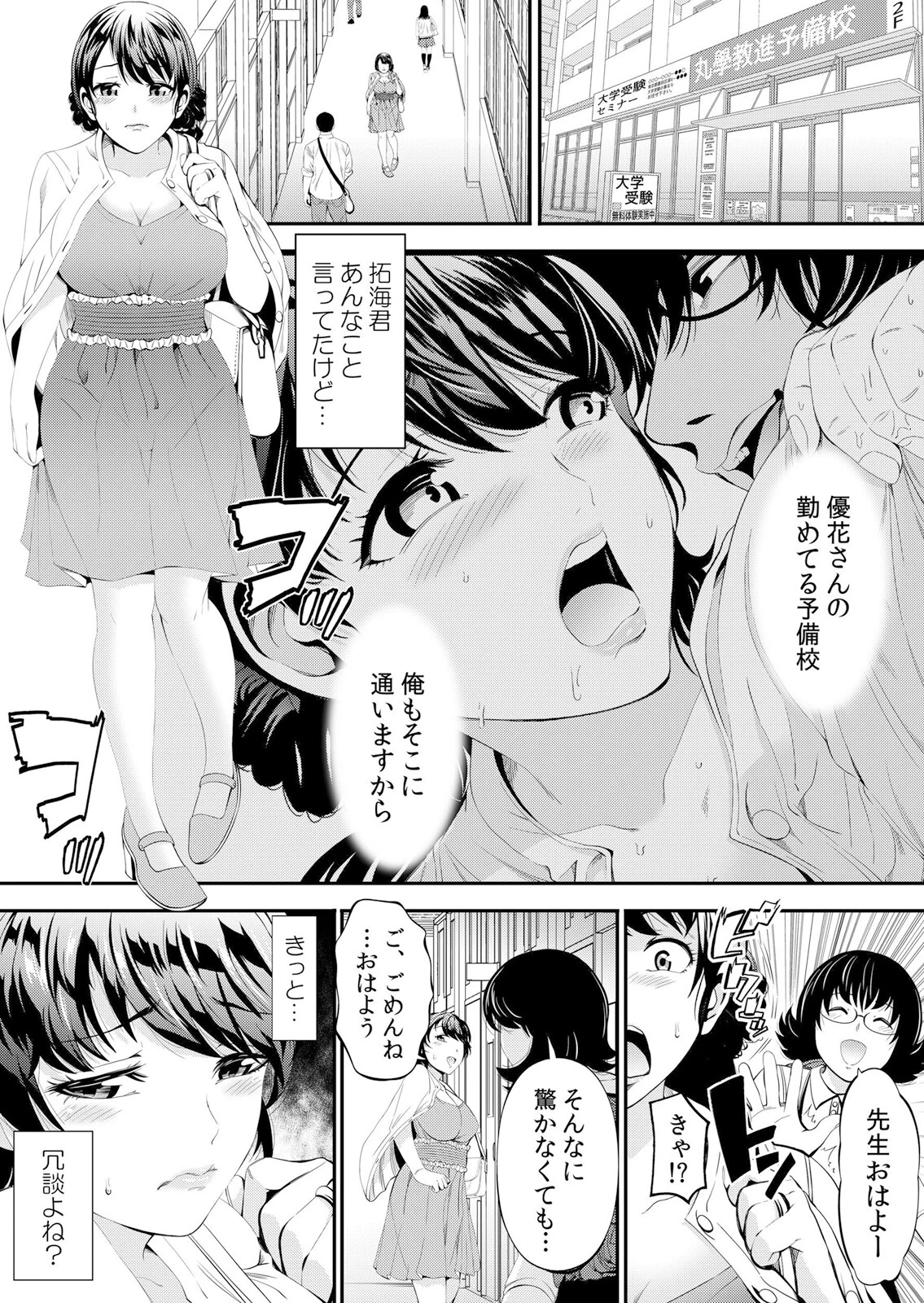 隣人のチ●ポが…夫より、奥に届く〜もう戻れない絶頂ループ 3 2ページ