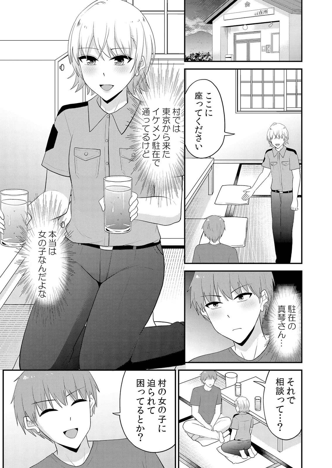 無知な田舎娘に生ハメ挿入！初めてなのに中イキしちゃった！？ 48 3ページ