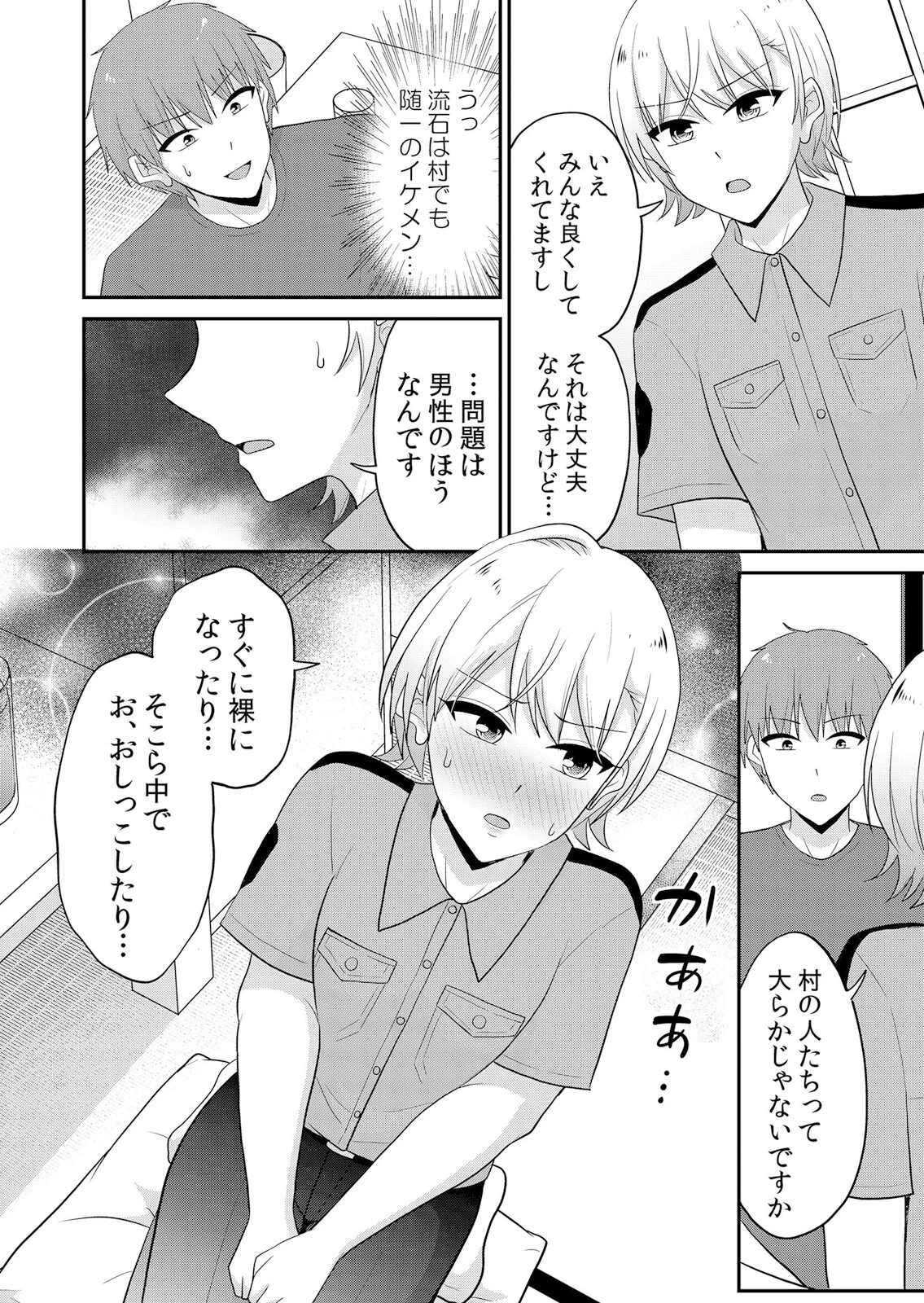 無知な田舎娘に生ハメ挿入！初めてなのに中イキしちゃった！？ 48 4ページ