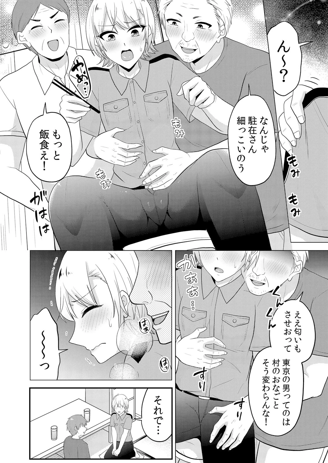 無知な田舎娘に生ハメ挿入！初めてなのに中イキしちゃった！？ 48 6ページ