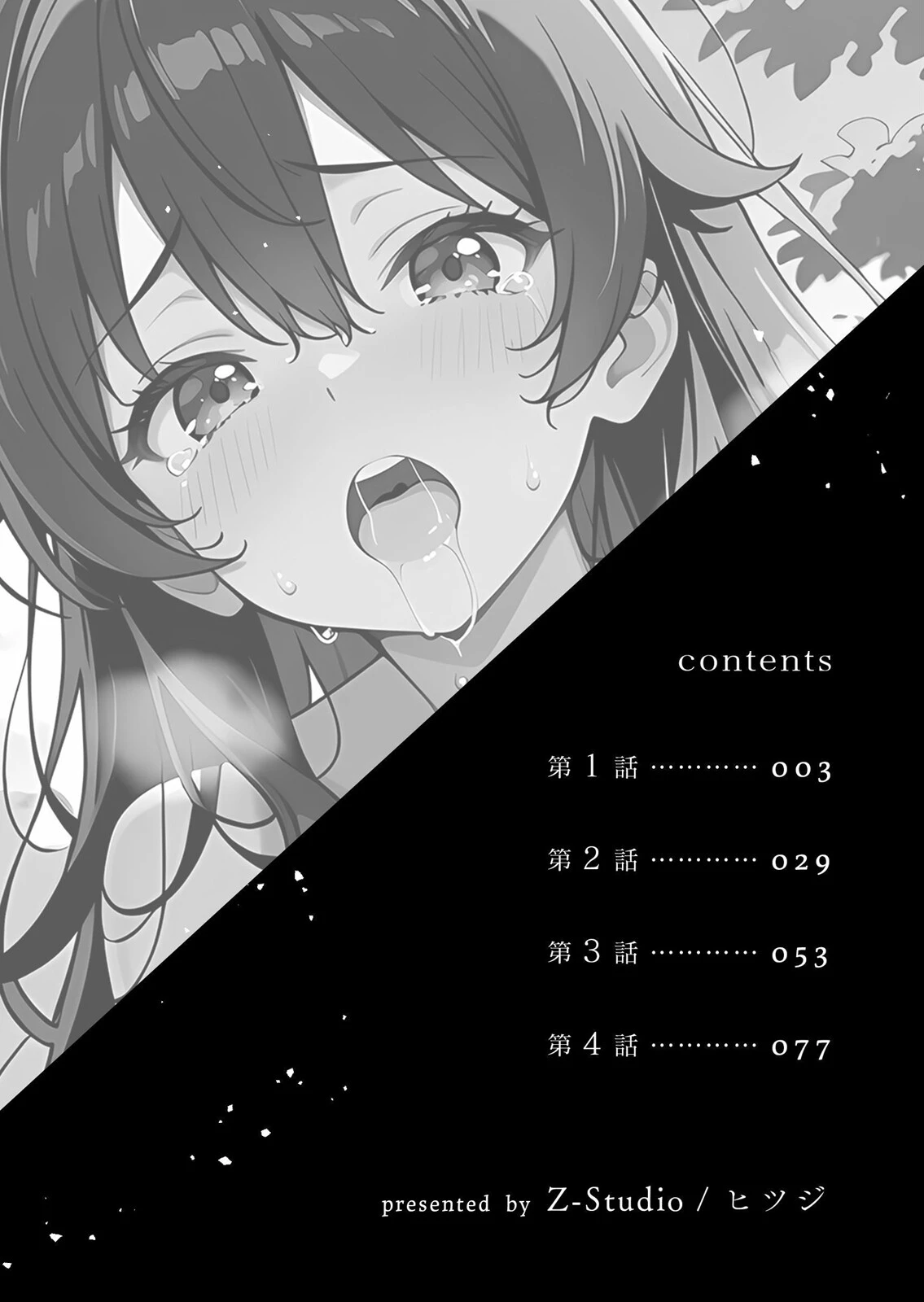 委員長の無垢な穴にねっとり種付け〜メス堕ちするまで終わらない執着プレイ【デジタル特装版】【FANZA限定版】 1 2ページ