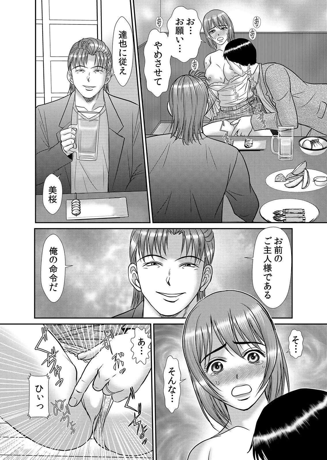 人妻交姦セックス「同窓会で知ったネトラレの快感…夫の前でイカせないで…」 39 4ページ