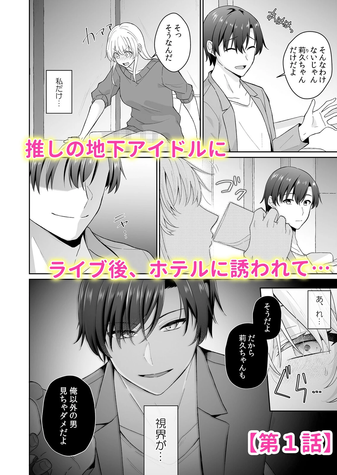 繋がり女子は虐めてほしい「推しメンにア●コの奥まで抱き潰されて…」(単話) 2ページ