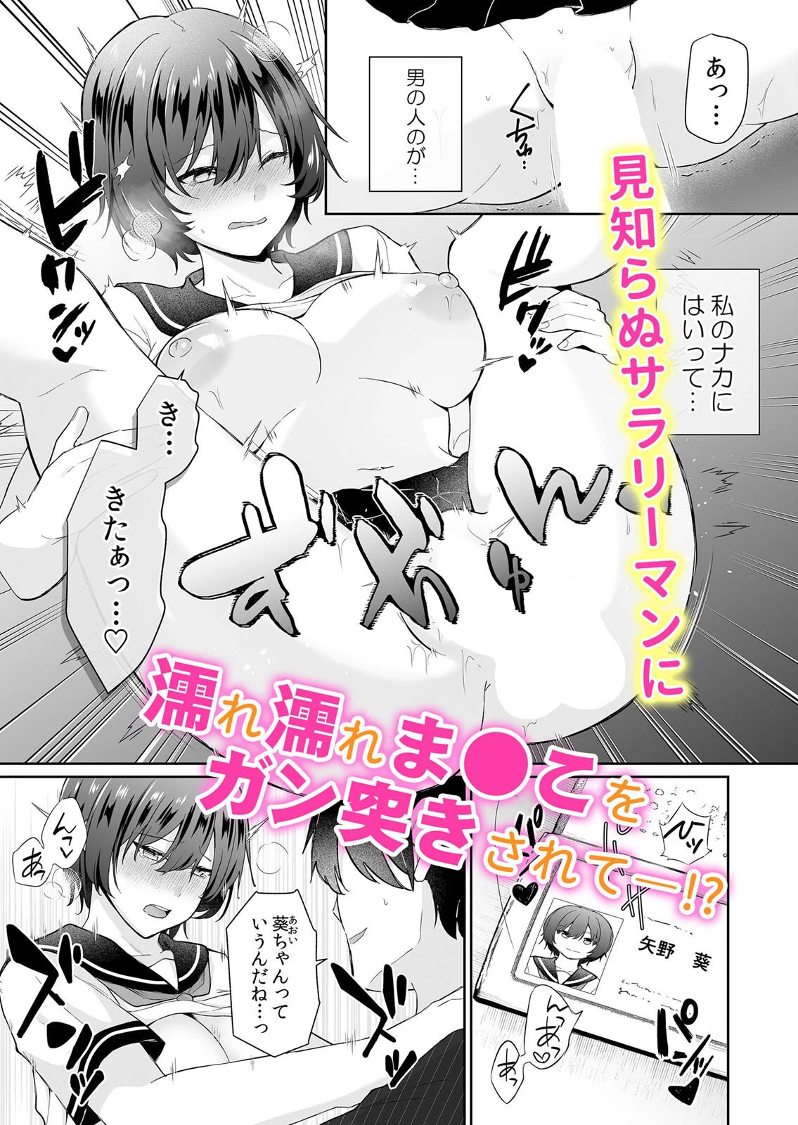 繋がり女子は虐めてほしい「推しメンにア●コの奥まで抱き潰されて…」(単話) 5ページ