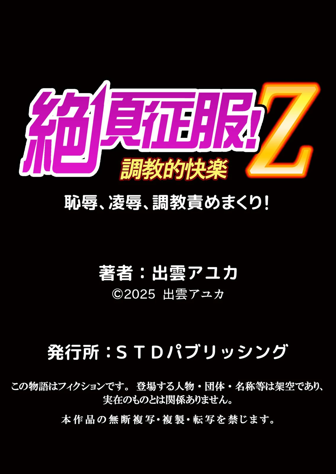 繋がり女子は虐めてほしい「推しメンにア●コの奥まで抱き潰されて…」（単話） 9ページ
