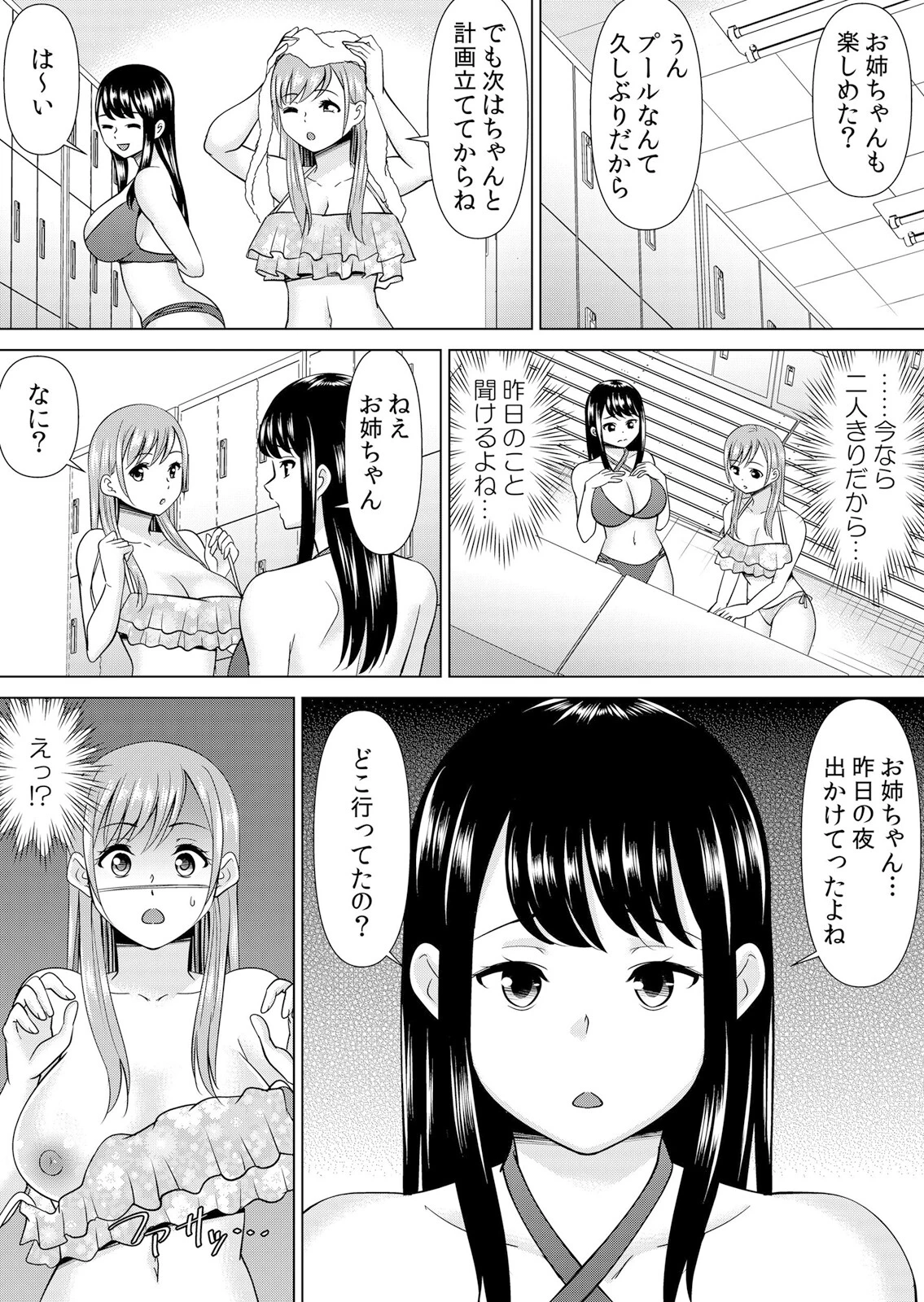 【セット売り】ネトラレ社員旅行〜上司の彼女に極太チ●コで何度も中●ししてやったw（58巻-60巻） 20 3ページ