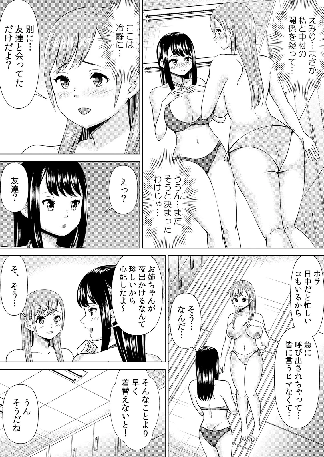 【セット売り】ネトラレ社員旅行〜上司の彼女に極太チ●コで何度も中●ししてやったw（58巻-60巻） 20 4ページ