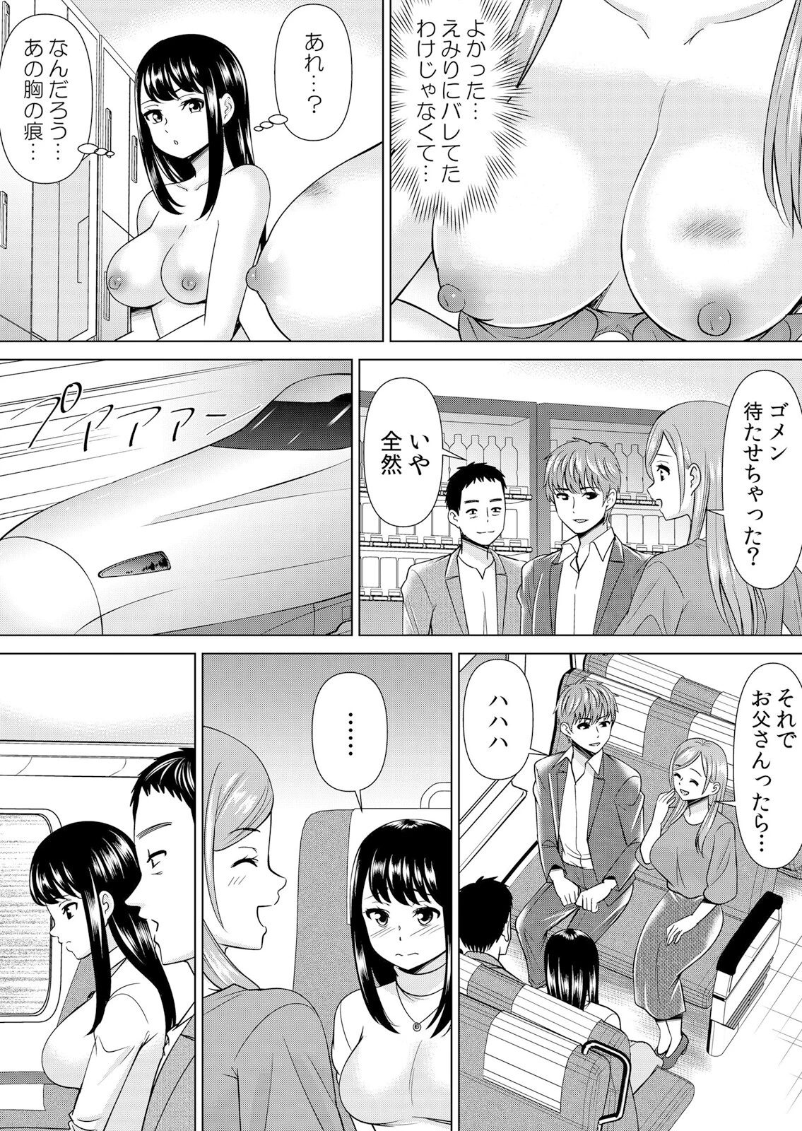 【セット売り】ネトラレ社員旅行〜上司の彼女に極太チ●コで何度も中●ししてやったw（58巻-60巻） 20 5ページ