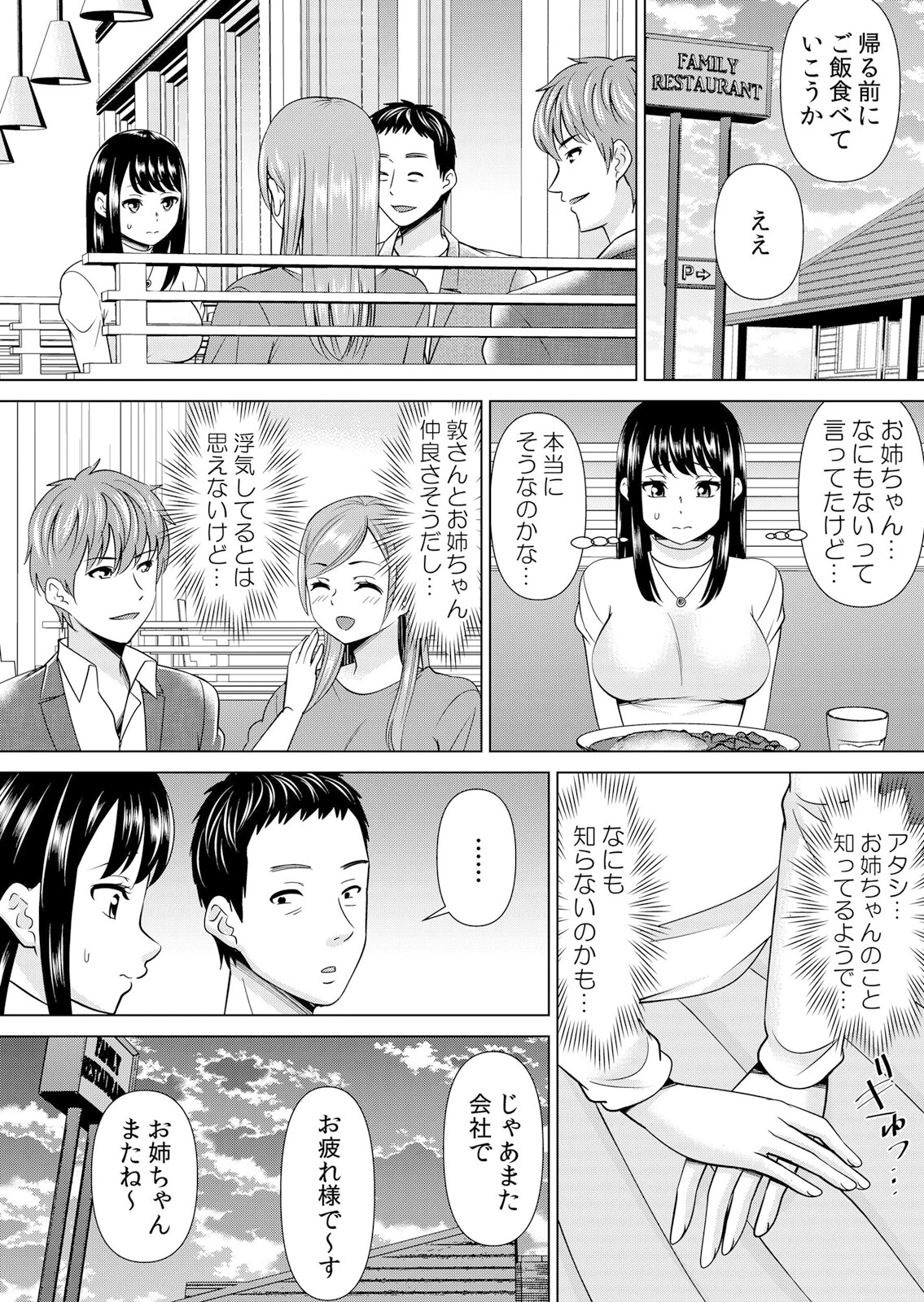 【セット売り】ネトラレ社員旅行〜上司の彼女に極太チ●コで何度も中●ししてやったw（58巻-60巻） 20 6ページ