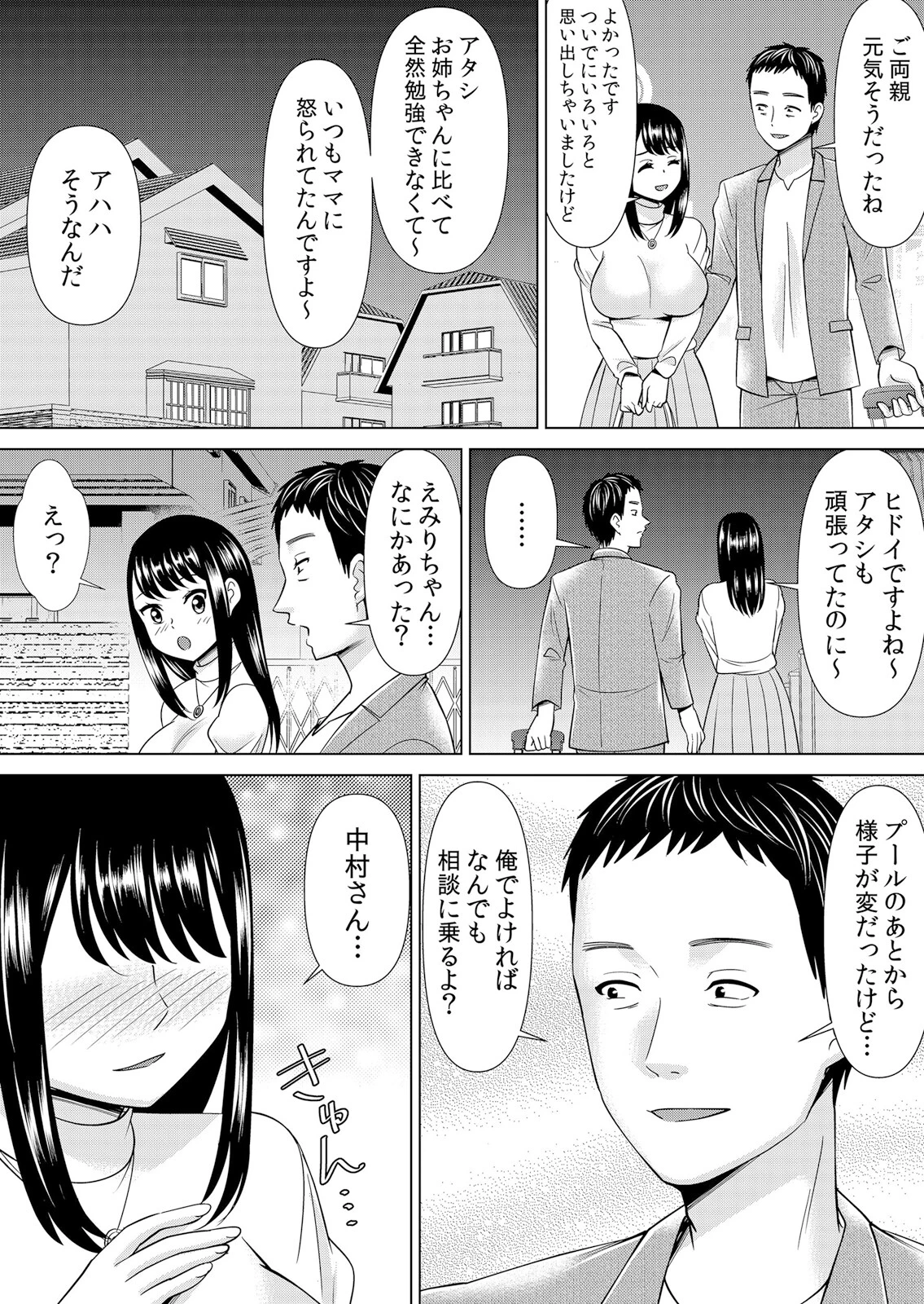 【セット売り】ネトラレ社員旅行〜上司の彼女に極太チ●コで何度も中●ししてやったw（58巻-60巻） 20 7ページ