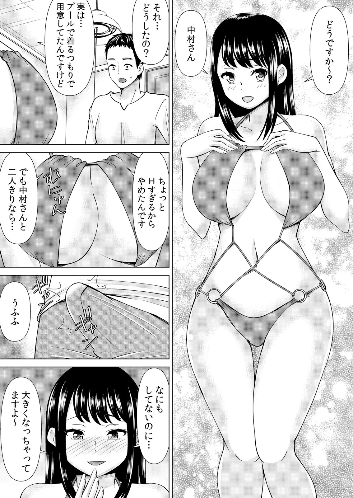 【セット売り】ネトラレ社員旅行〜上司の彼女に極太チ●コで何度も中●ししてやったw（58巻-60巻） 20 9ページ