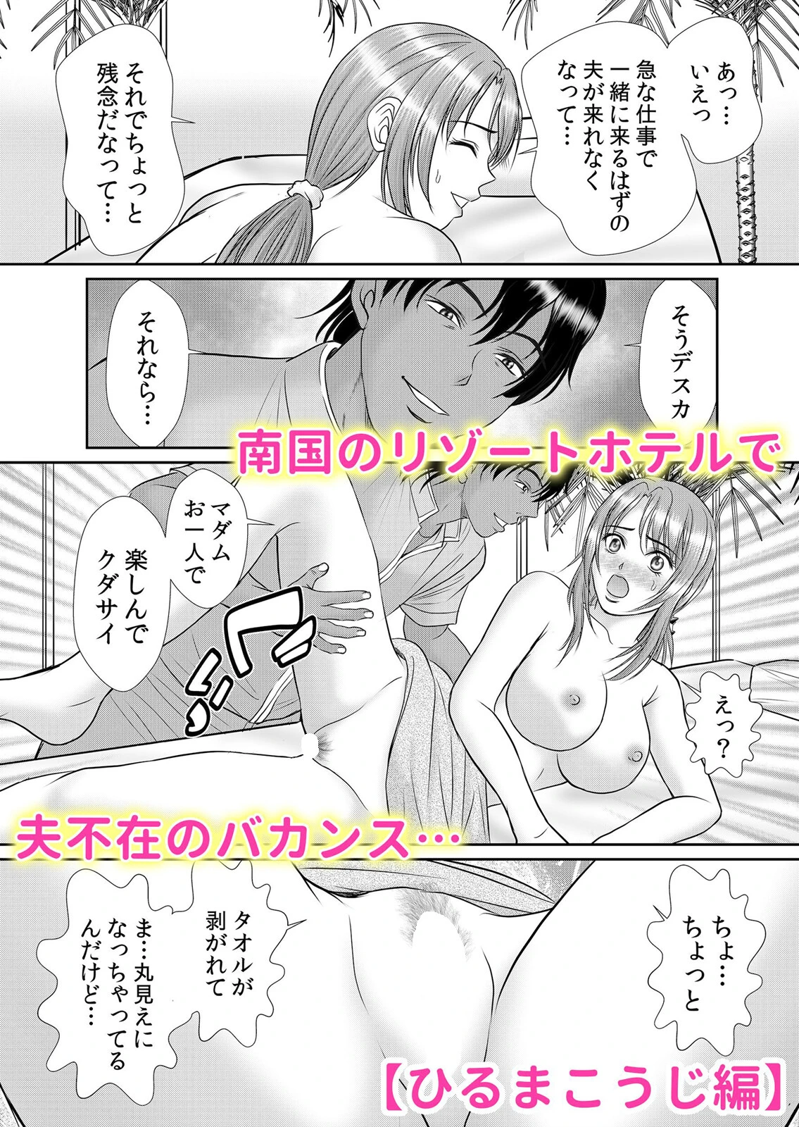 ヤリチ●外国人は妻の濡れ穴に入り浸る「奥さん、子作りしちゃおっか？」 1 4ページ