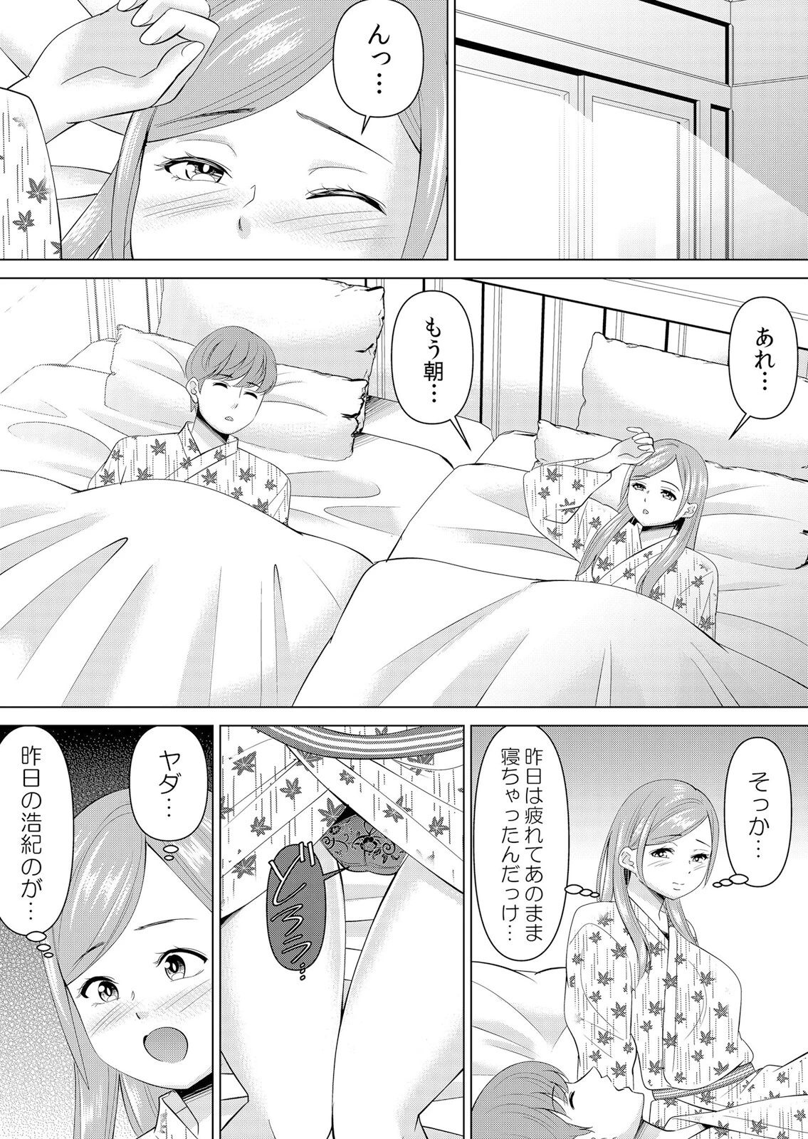 ネトラレ社員旅行〜上司の彼女に極太チ●コで何度も中●ししてやったw 75 2ページ