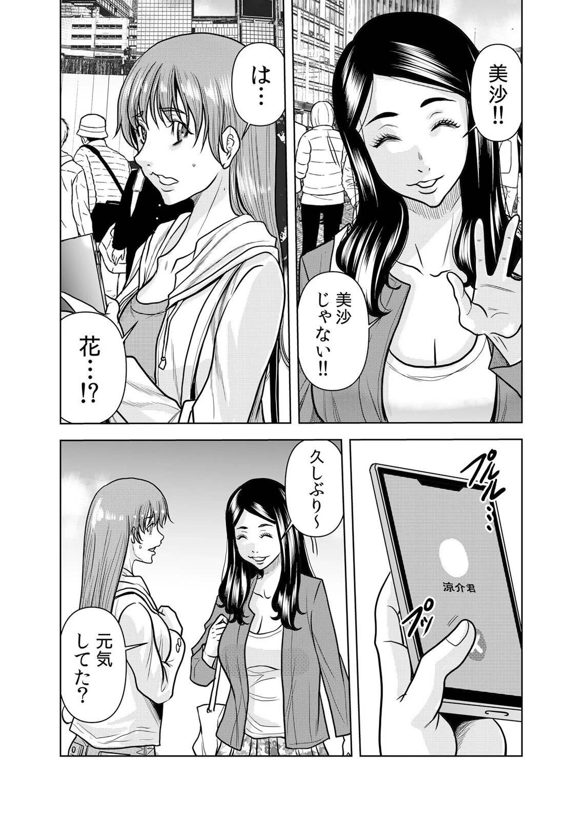 ネトラレ奥さん〜夫の連れ子に抗えず一晩中イカされ続ける絶倫SEX 35 2ページ