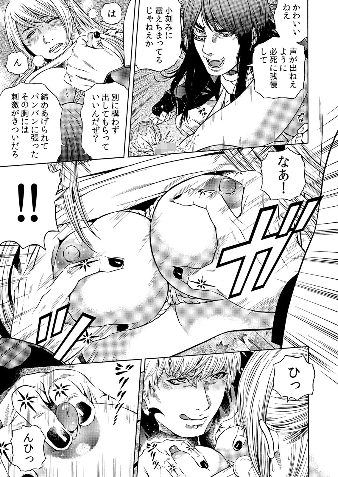 ネトラレル。〜妻が堕ちゆく偏愛快楽の果てに… 60 5ページ