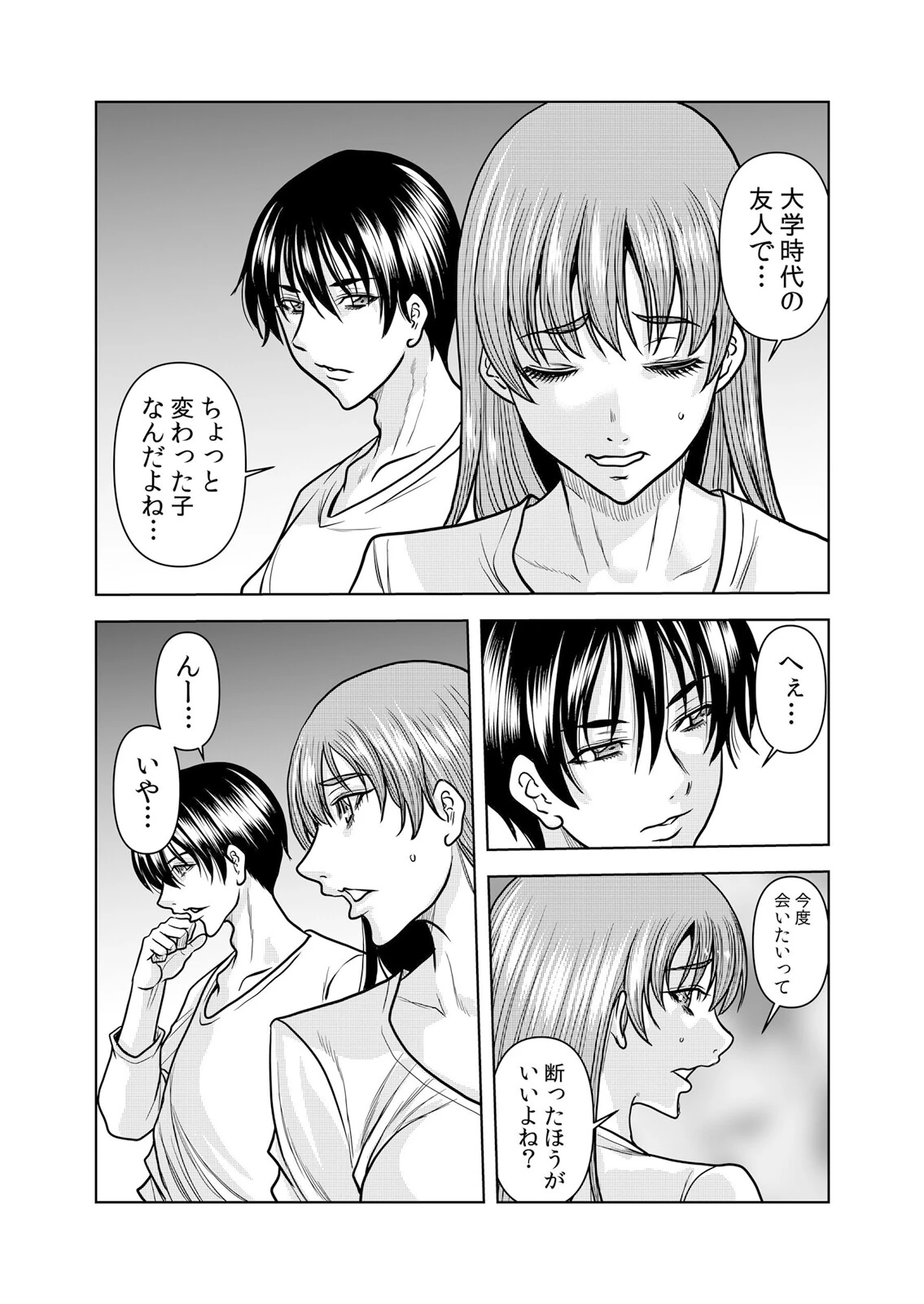 ネトラレ奥さん〜夫の連れ子に抗えず一晩中イカされ続ける絶倫SEX 36 3ページ