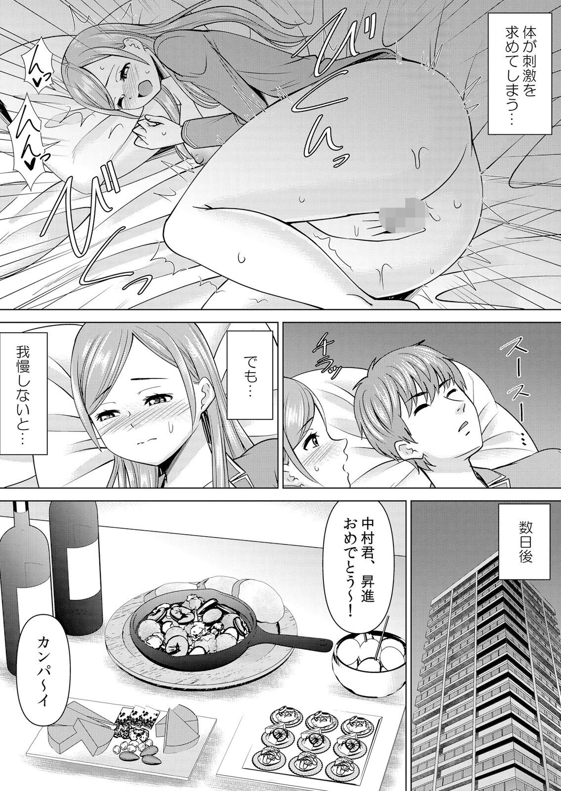 【セット売り】ネトラレ社員旅行〜上司の彼女に極太チ●コで何度も中●ししてやったw(61巻-63巻) 21 4ページ