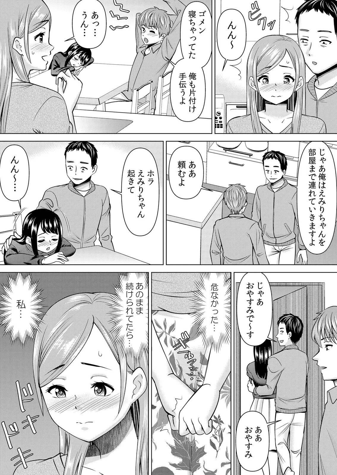 【セット売り】ネトラレ社員旅行〜上司の彼女に極太チ●コで何度も中●ししてやったw(61巻-63巻) 21 9ページ