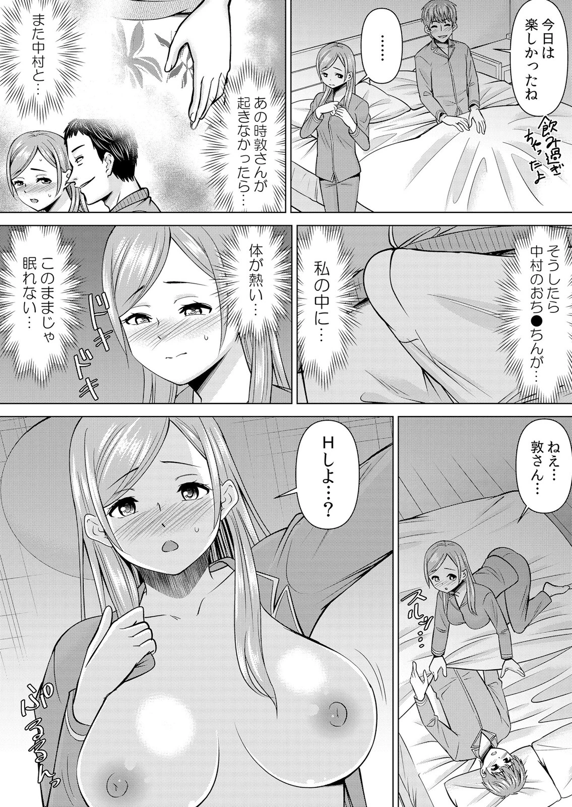 【セット売り】ネトラレ社員旅行〜上司の彼女に極太チ●コで何度も中●ししてやったw(61巻-63巻) 21 10ページ