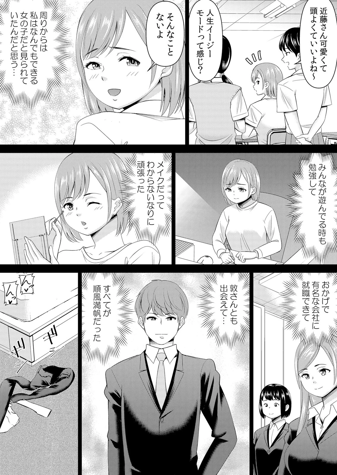 ネトラレ社員旅行〜上司の彼女に極太チ●コで何度も中●ししてやったw 76 3ページ