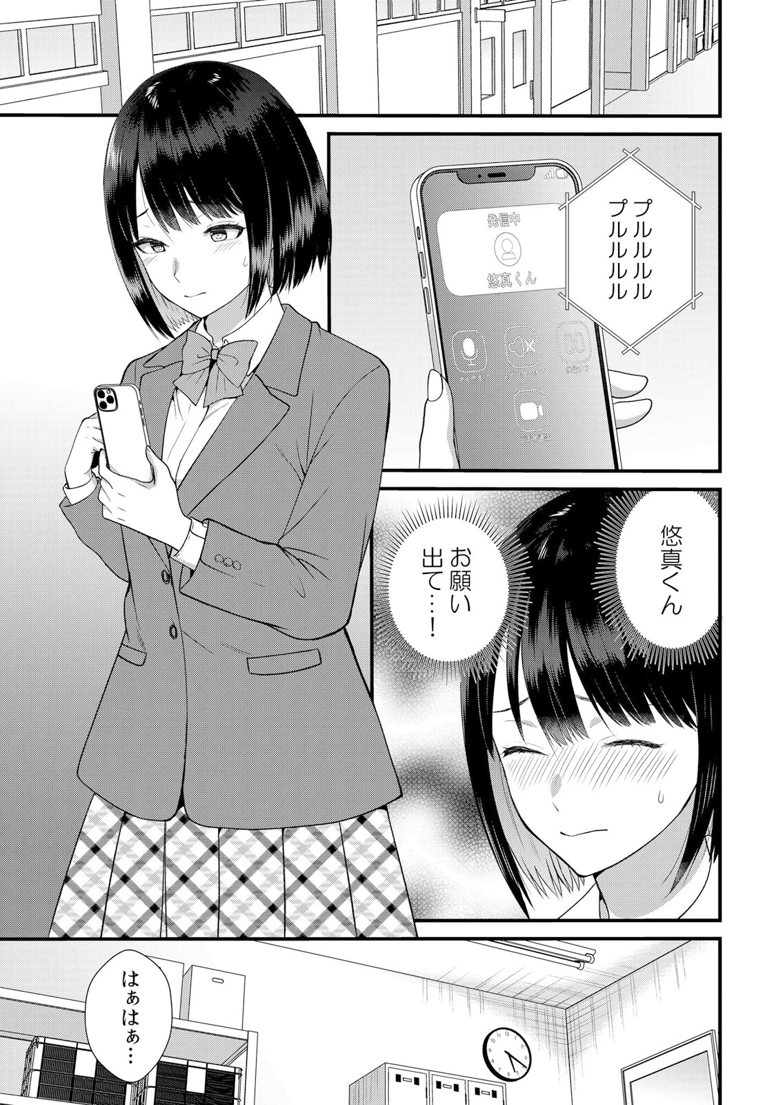 修学旅行中、カレ友とセックス漬け〜極太チ●コに何度もイカされハメられて… 17 3ページ