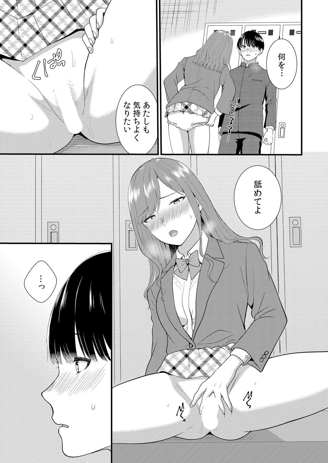 修学旅行中、カレ友とセックス漬け〜極太チ●コに何度もイカされハメられて… 17 5ページ