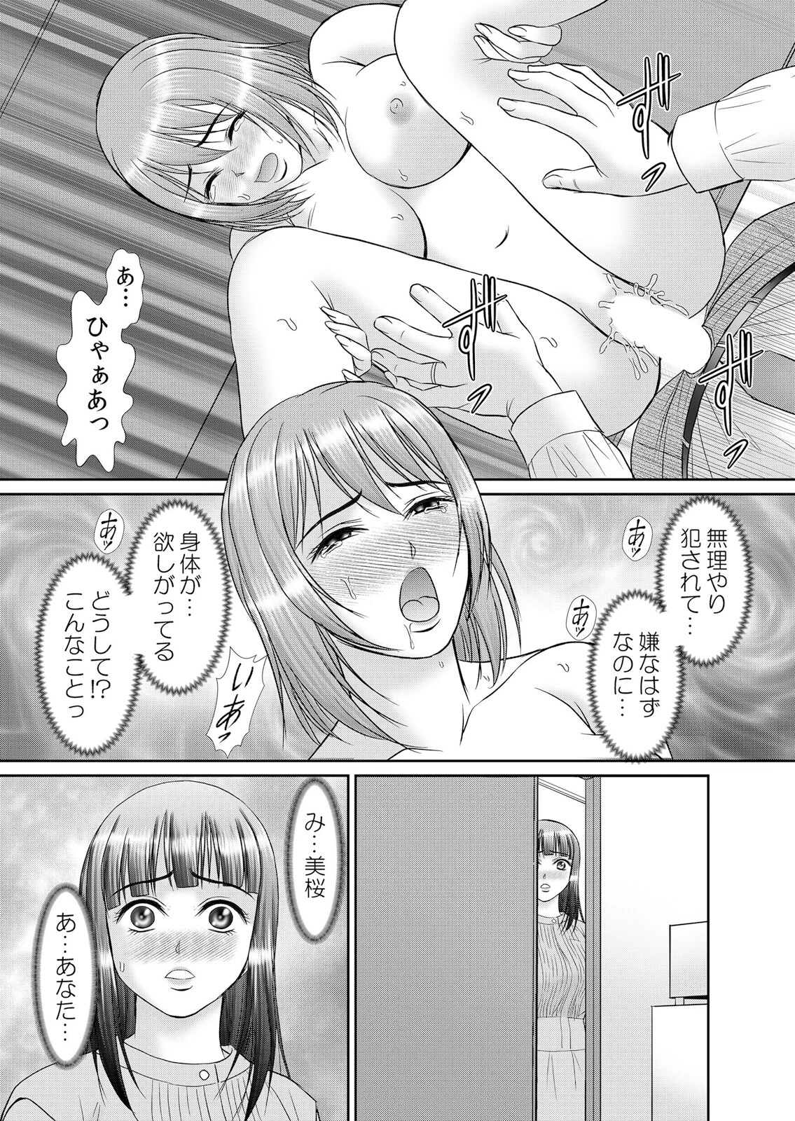 人妻交姦セックス「同窓会で知ったネトラレの快感…夫の前でイカせないで…」 41 5ページ