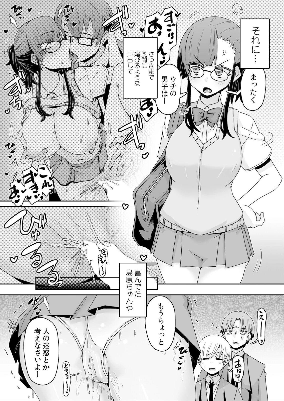 発情アプリで調教開始〜誰もいない教室で絶頂を繰り返す生意気JK 24 4ページ