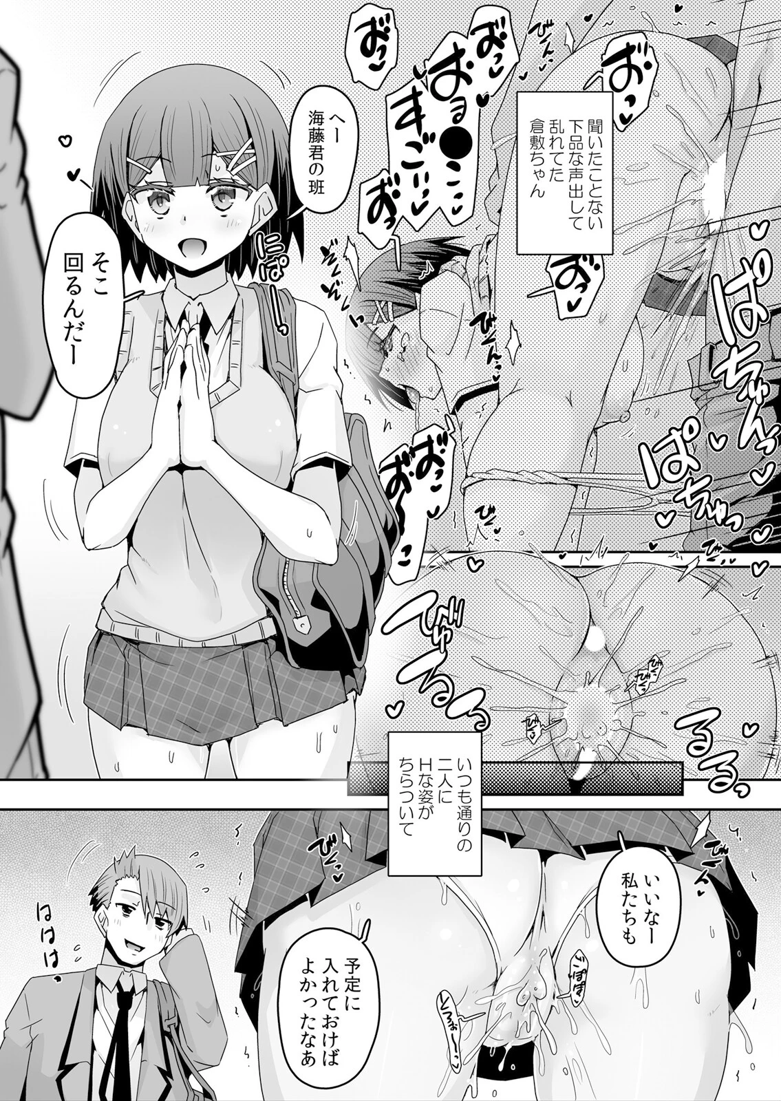 発情アプリで調教開始〜誰もいない教室で絶頂を繰り返す生意気JK 24 5ページ