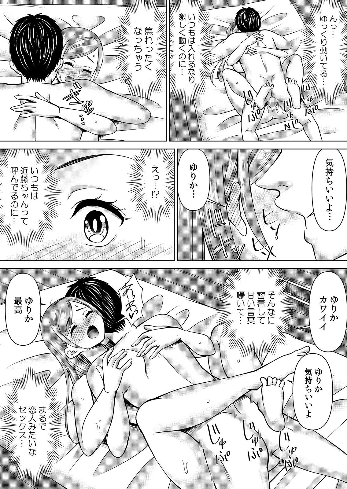 【セット売り】ネトラレ社員旅行〜上司の彼女に極太チ●コで何度も中●ししてやったw（64巻-66巻） 22 11ページ