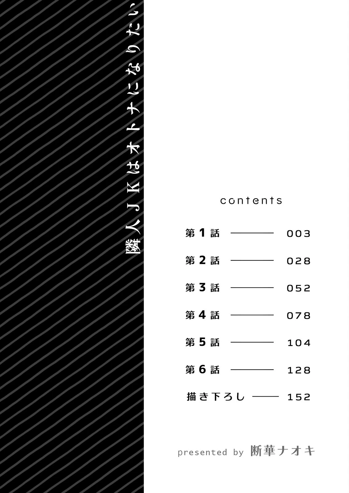 隣人JKはオトナになりたい【デジタル特装版】【FANZA限定版】 1 2ページ