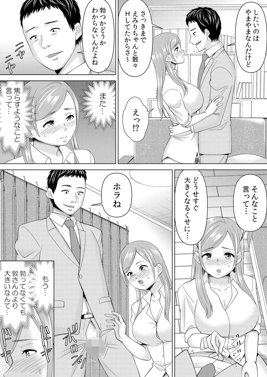 ネトラレ社員旅行〜上司の彼女に極太チ●コで何度も中●ししてやったw 77 3ページ