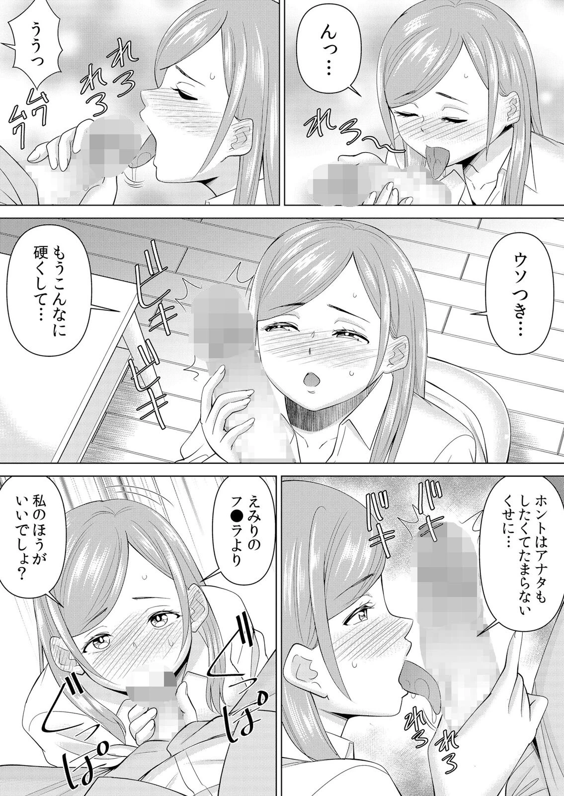 ネトラレ社員旅行〜上司の彼女に極太チ●コで何度も中●ししてやったw 77 4ページ