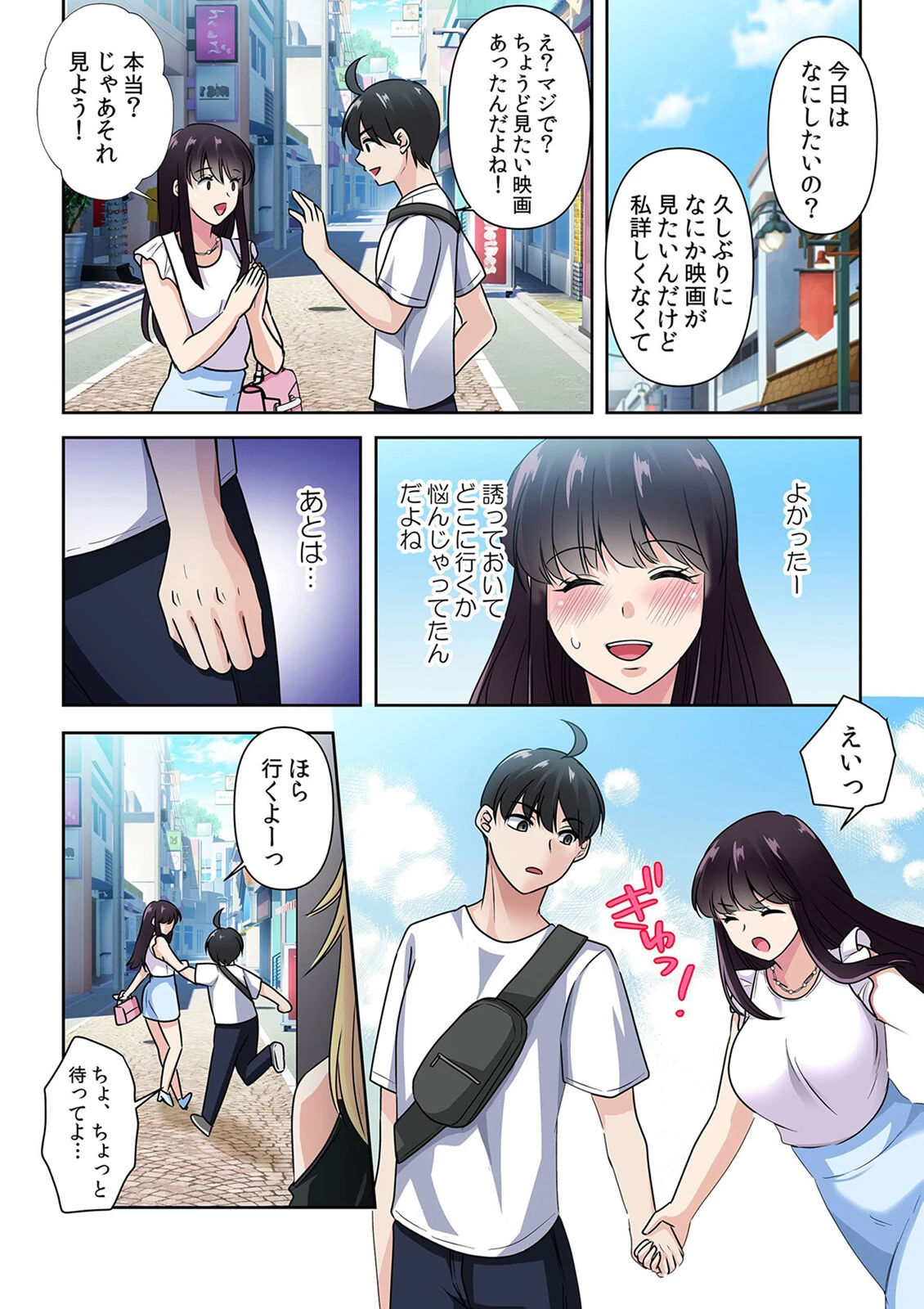 性感操作でハメハメハーレム！〜全身がクリクリみたいなのぉ！ 84 4ページ